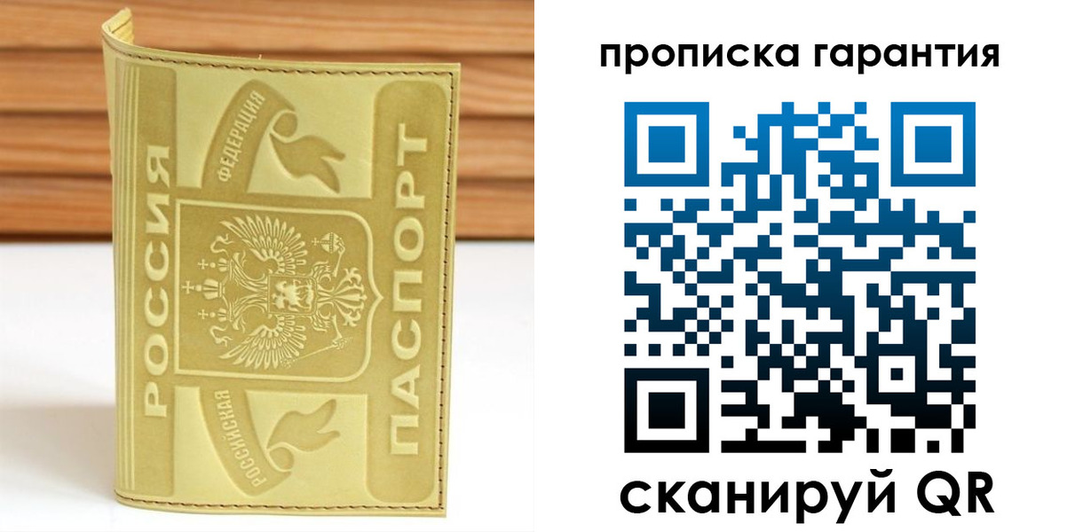 прописка штамп в Похвистнево