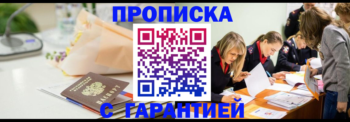 временная регистрация купить в Похвистнево