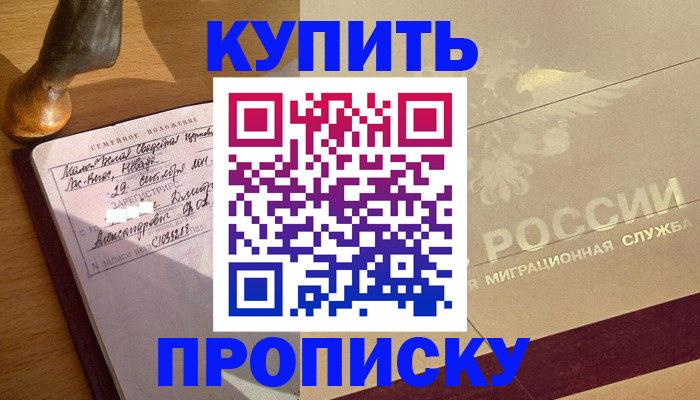 временная регистрация законно в Похвистнево