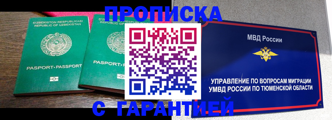 прописка ребенка в Похвистнево